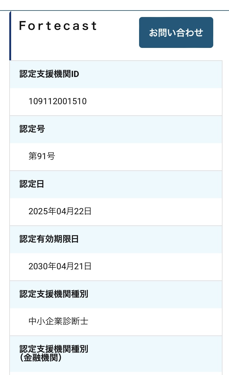 経営革新等支援機関に認定されました